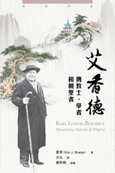 Karl Ludvig Reichelt: Missionary, scholar and pilgrim - Eric J Sharpe